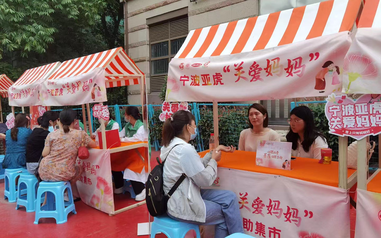 蚌山宁波亚虎“关爱妈妈”